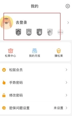 松鼠记账免费版3