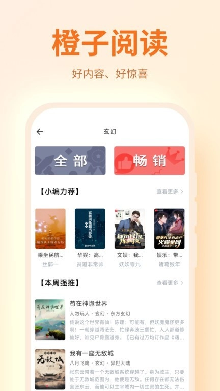 橙子阅读免费版(4)
