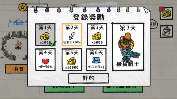 火柴人纸上战争(4)