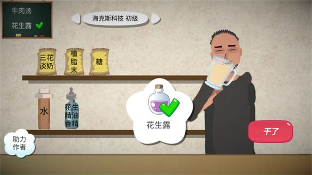 一勺三花淡奶模拟器图3