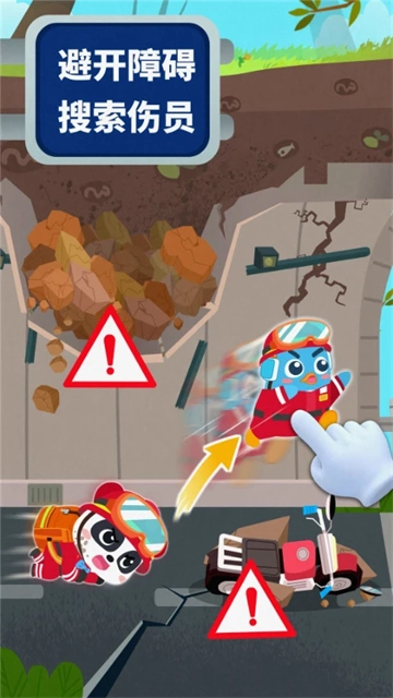 宝宝地震安全3图4