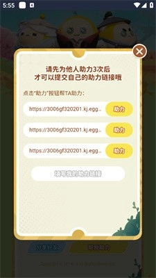 蛋仔派对助力软件图3