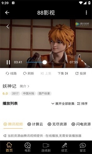 88影視網(wǎng)截圖3