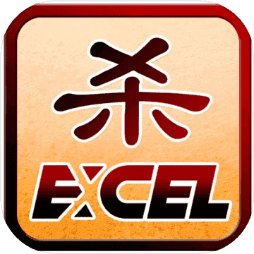 excel杀单机 M