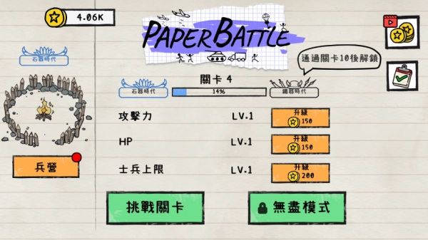 火柴人纸上战争(1)