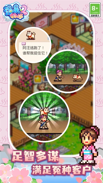 温泉物语2正版图3