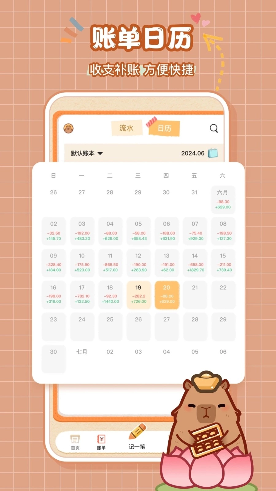 巴拉记账免费版
