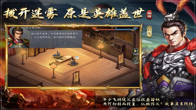 三国吕布传说最新版图3