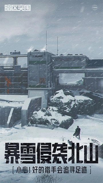 暗区突围最新版图5