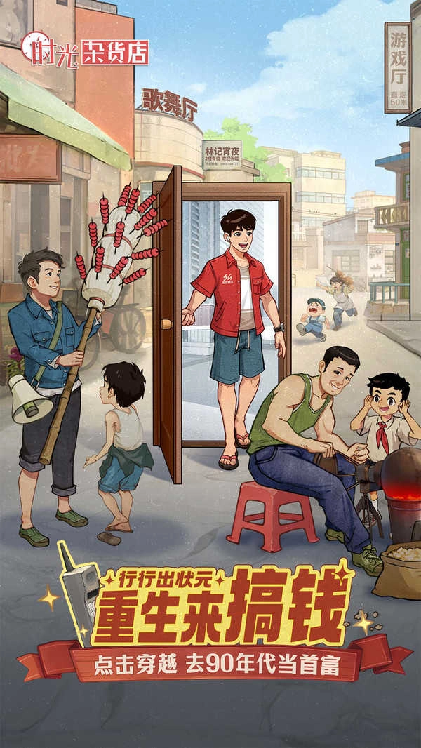 时光杂货店正式版(5)