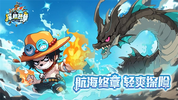 探险终章正版截图1