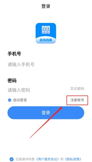 超级档案免费版