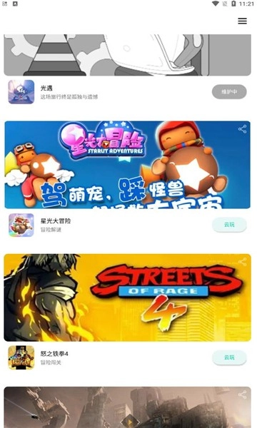 星游图3