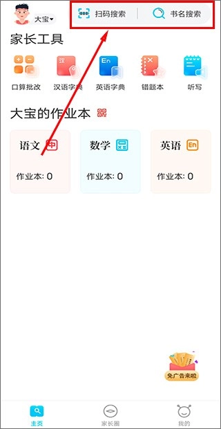 作业精灵去广告版