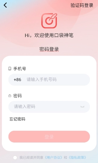 口袋神笔免费版