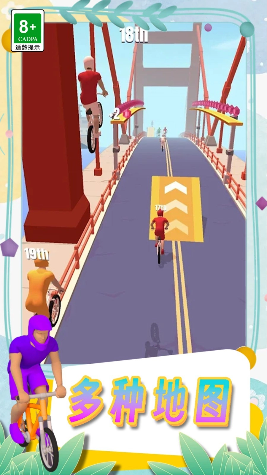 挑战自行车比赛图2