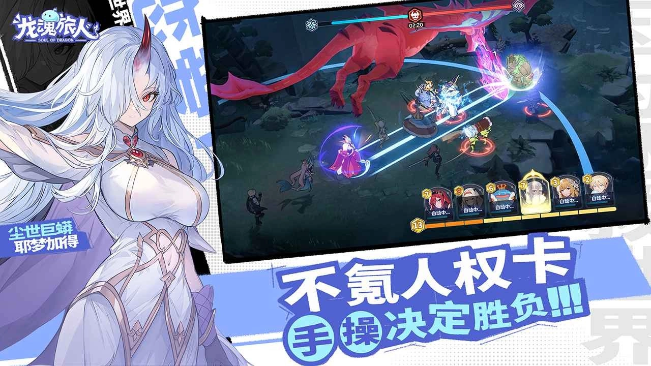 龙魂旅人正版图3