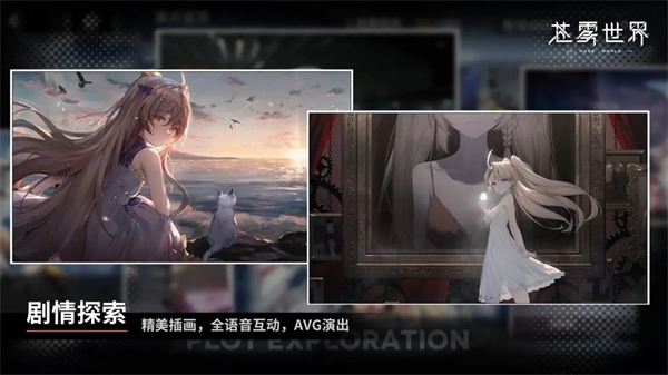 苍雾世界正版图1