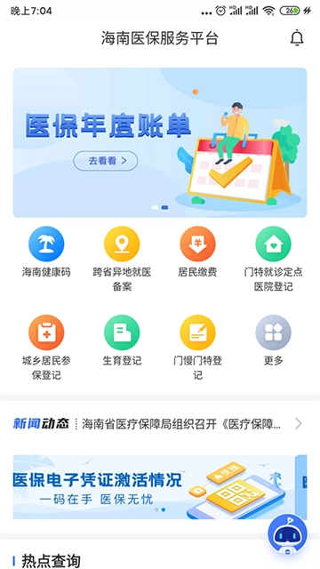 海南医保图5