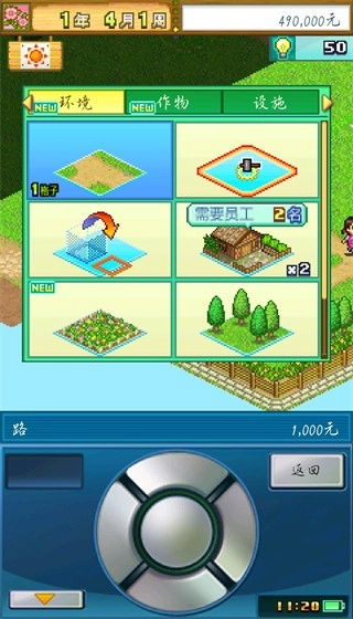 大空庄园汉化版图1