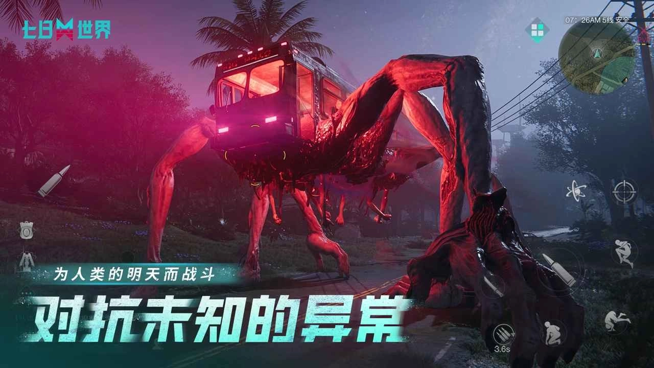 七日世界手机版