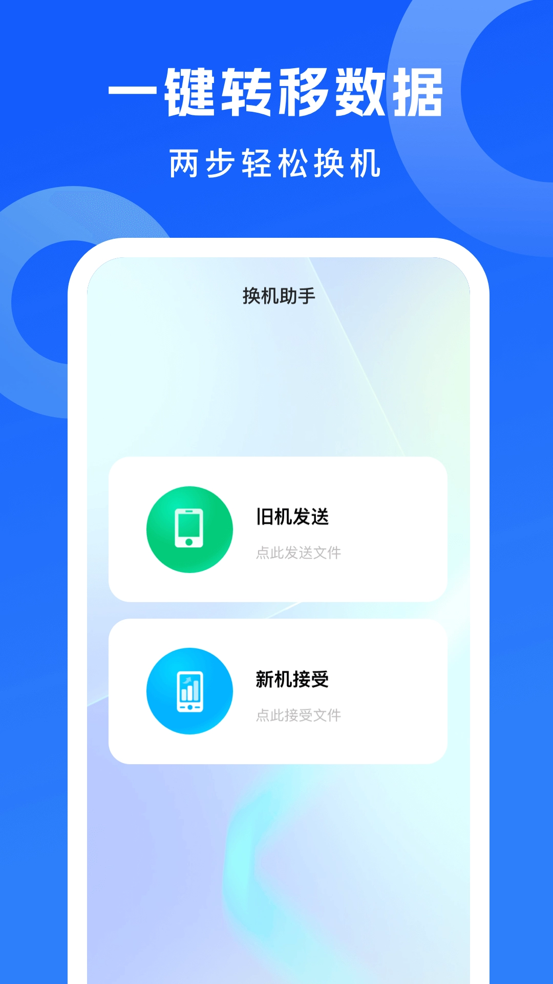 安卓克隆助手(4)