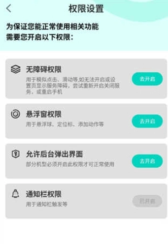 Tap连点器免费版图3