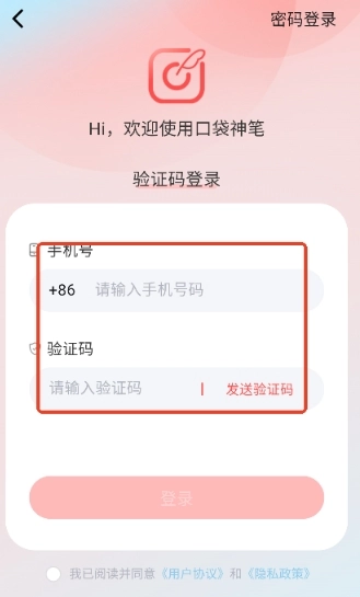 口袋神笔免费版