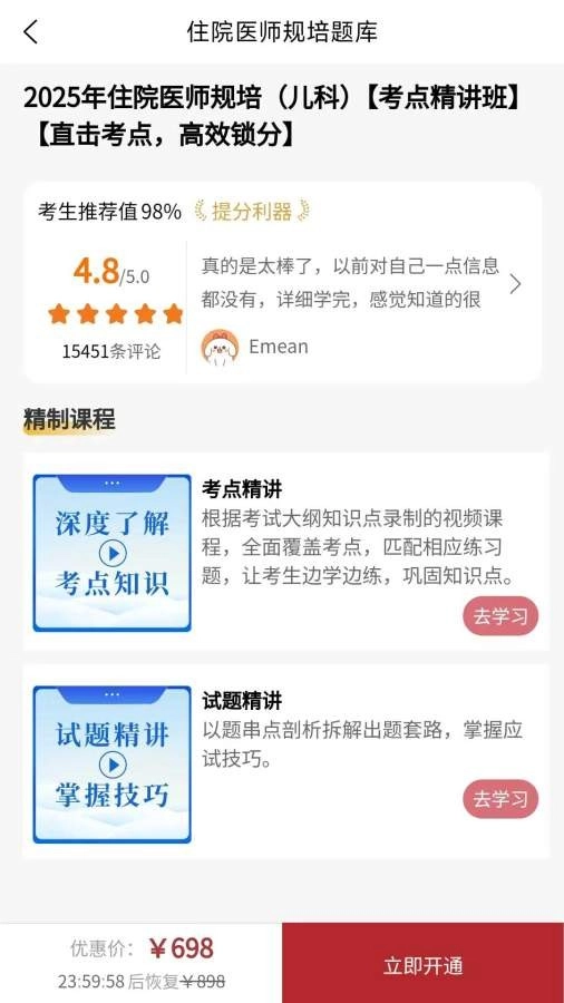 住院医师规培题库(3)