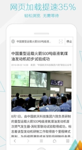 火箭浏览器免费版