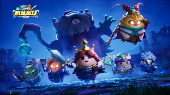 永远的蔚蓝星球(1)