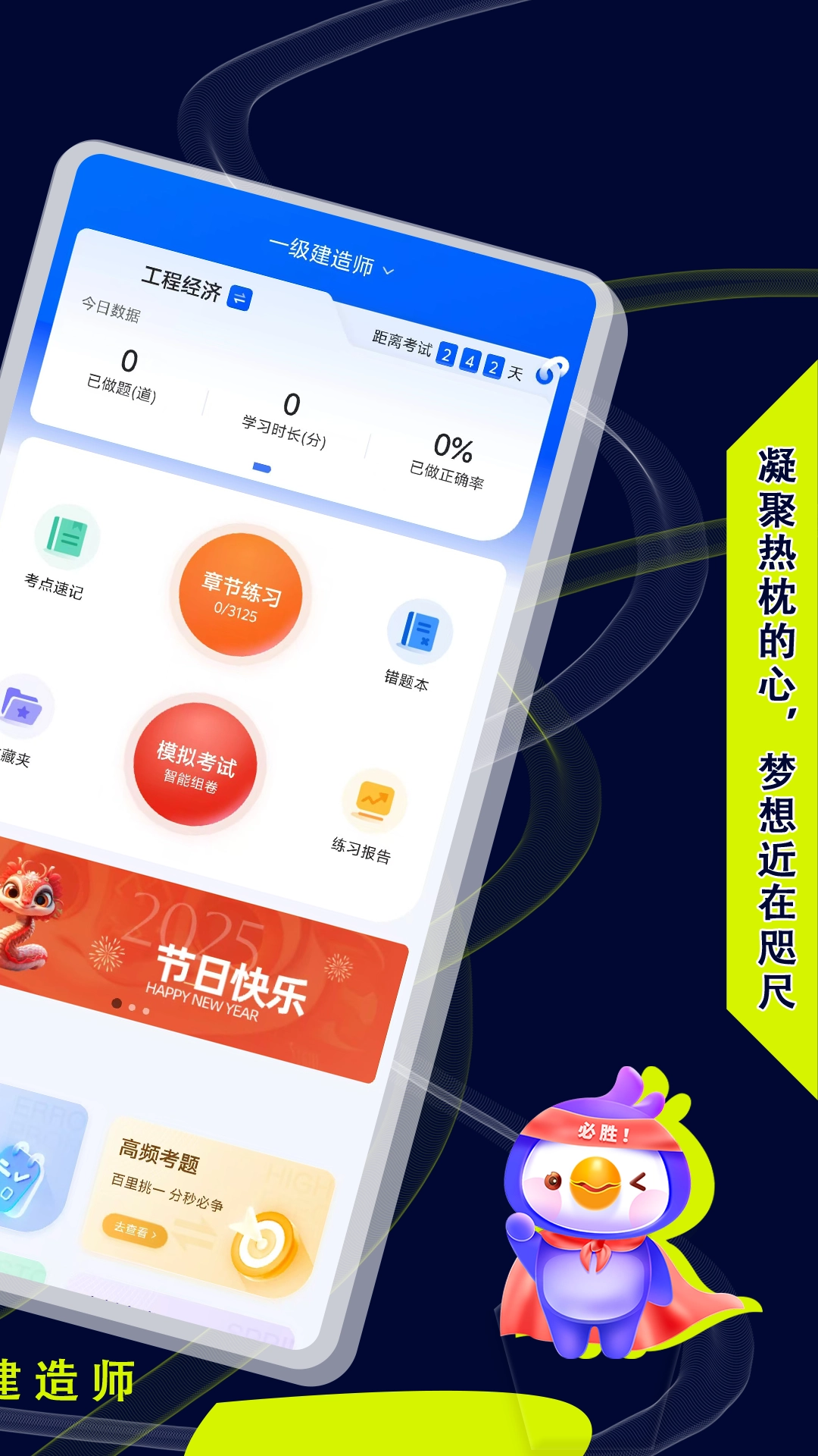 一级建造师悠悠题库