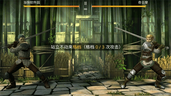 暗影格斗3免费版图2