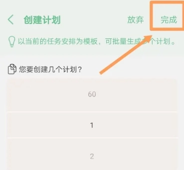有个计划免费版