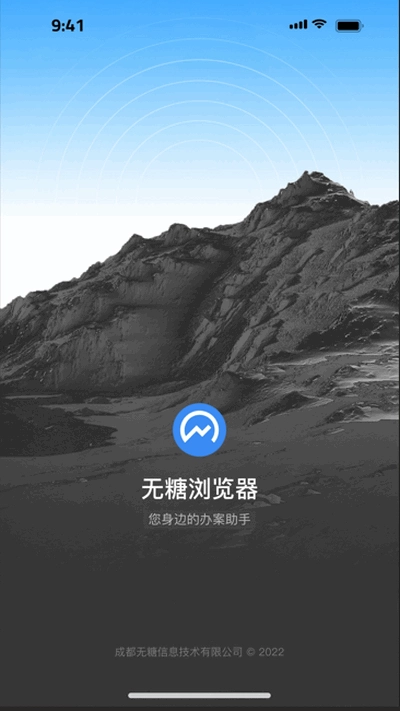 无糖浏览器正版