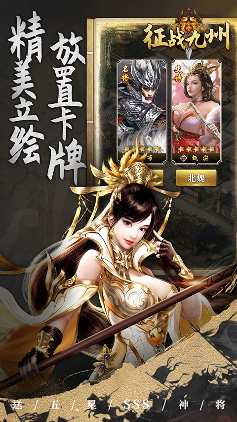 征战九州图3
