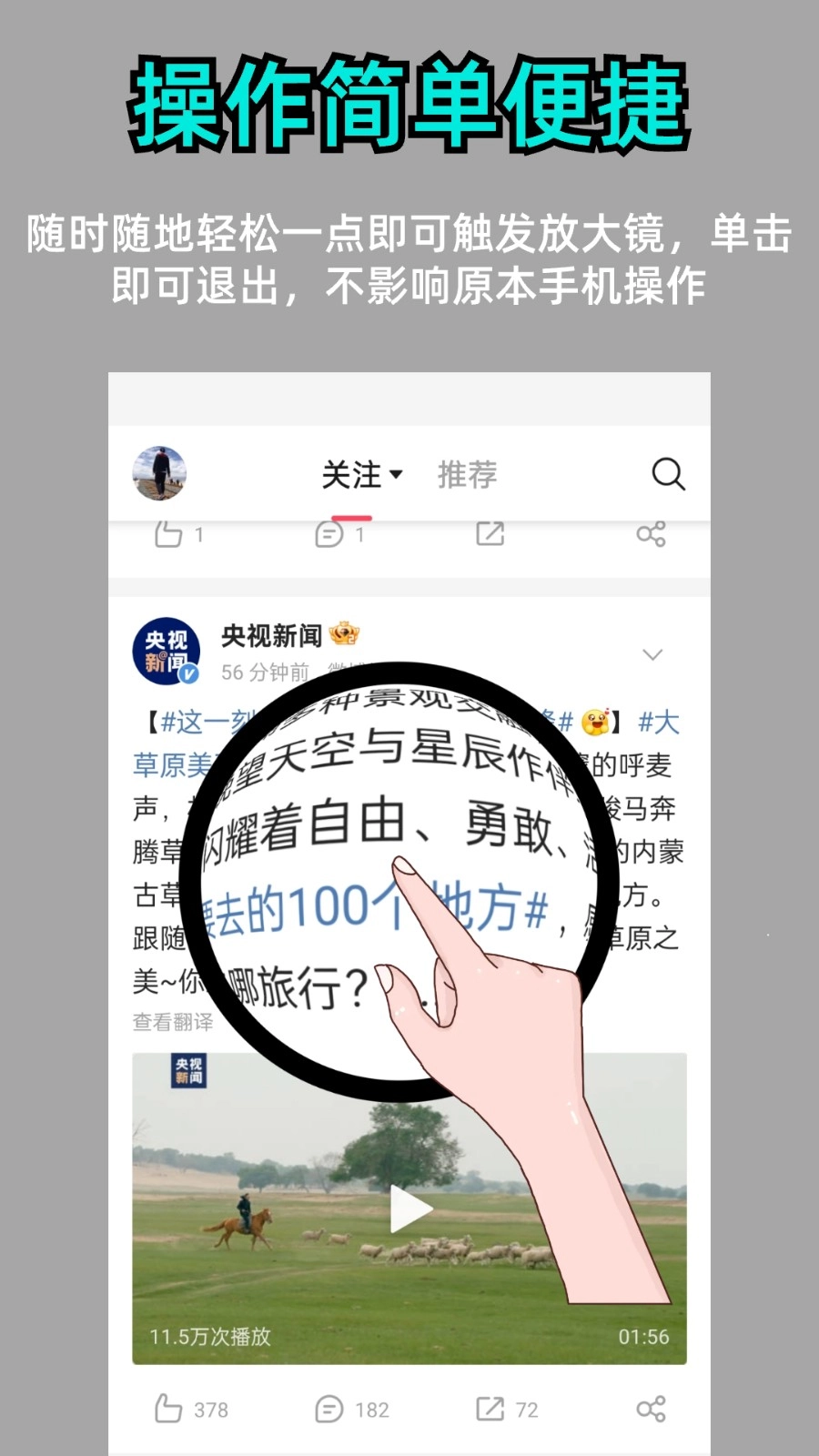 阿珍放大镜图2