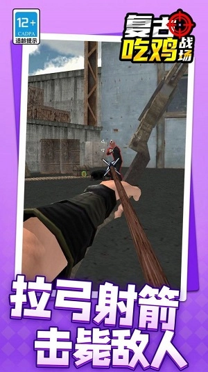 复古吃鸡战场图2