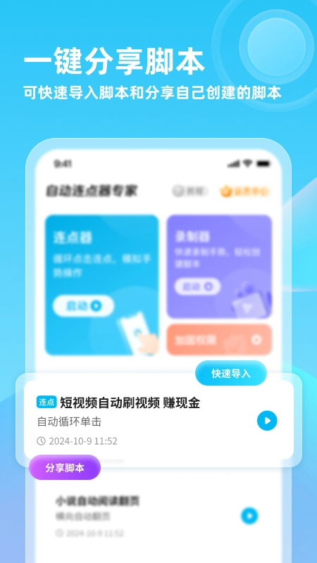 自动连点器专家