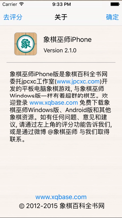 象棋巫师手机版(1)