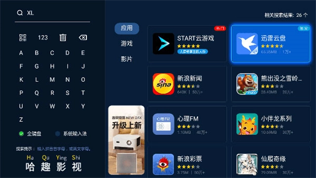 迅雷云盘TV版图3