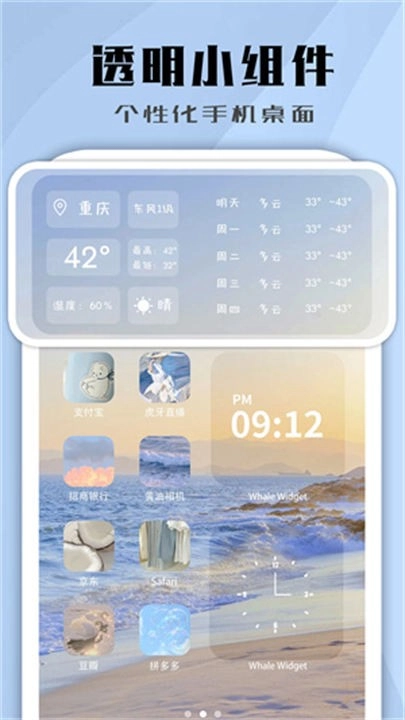 鲸鱼小组件安卓版图3