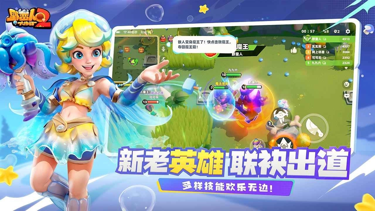 野蛮人大作战2正版图2