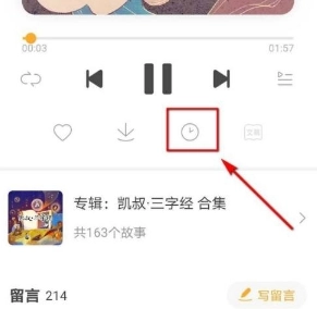 凯叔讲故事免费版