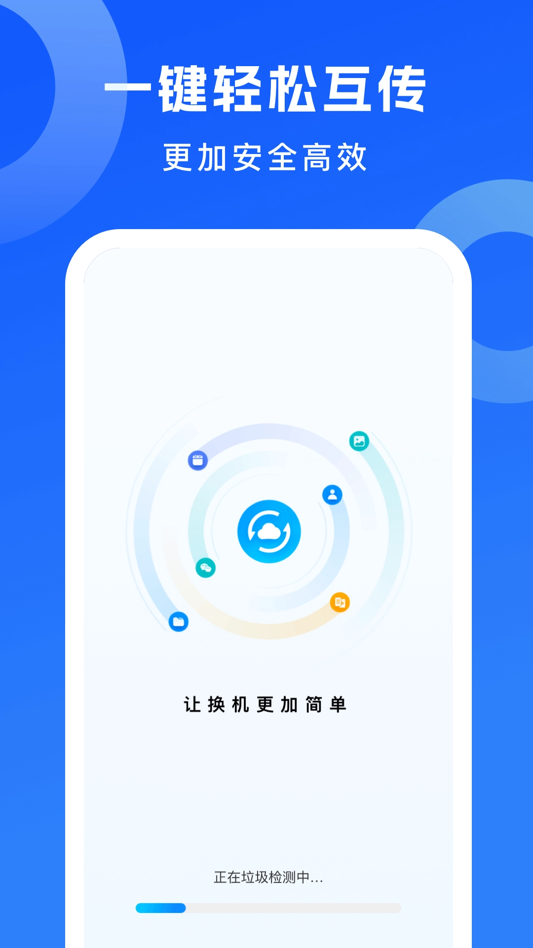安卓克隆助手(2)