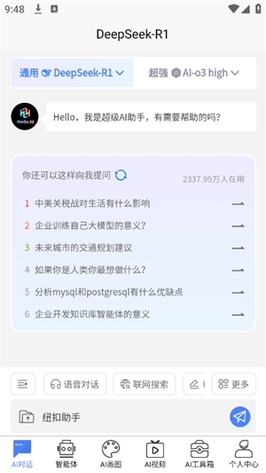 HelloAi图1