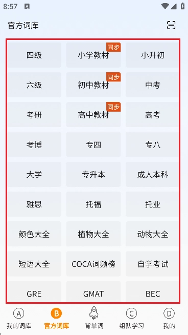 八戒单词免费版图5