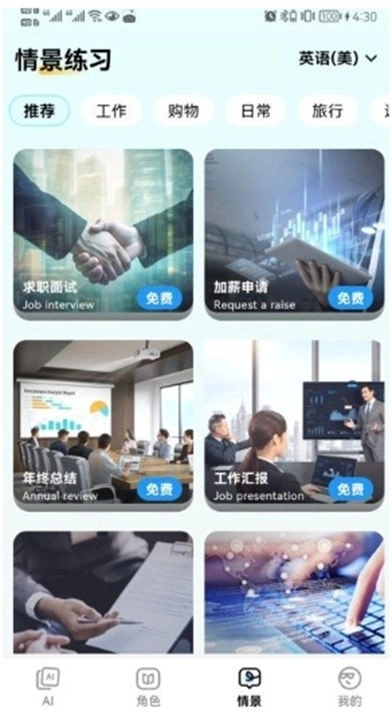 瘋狂練口語截圖1