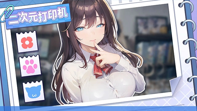 二次元打印机游戏-图3