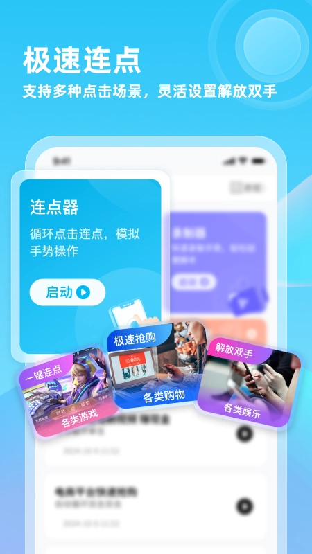 自动连点器专家